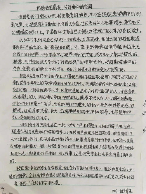 欺凌,作文,開(kāi)頭,拒絕