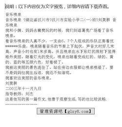 校園的噴泉的作文結尾