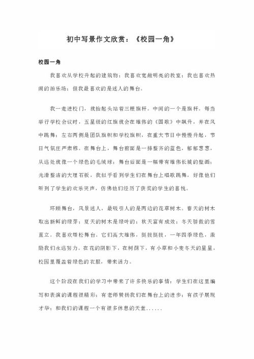 寫(xiě)景,排比,作文,美麗