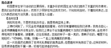 我的校園生活作文指導ppt