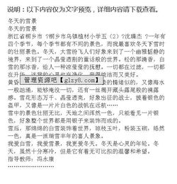 寫(xiě)作文冬季的校園