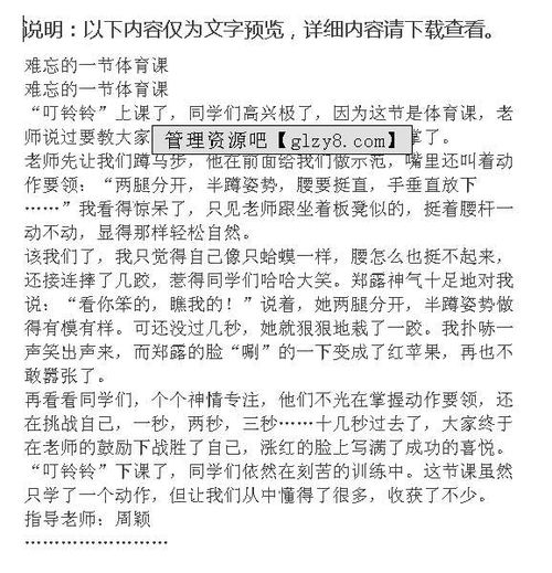 校園體育廣播稿200字,關(guān)于校園體育節的作文,校園體育節活動(dòng)總結