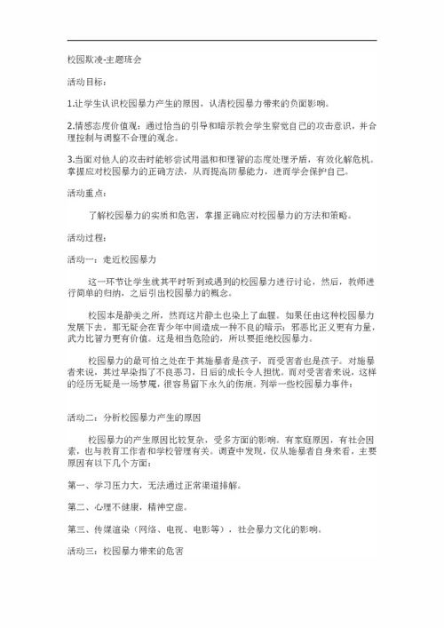 校園欺凌現象分析作文400