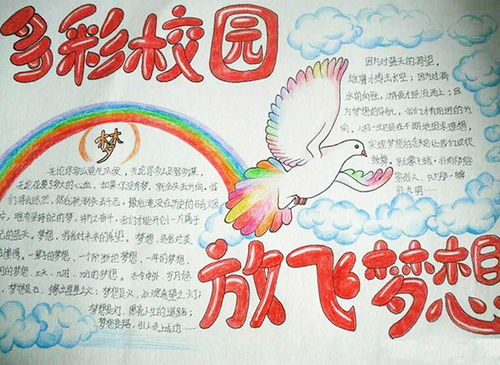 四級夢(mèng)想的校園作文