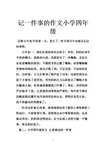 校園里的事小學(xué)作文