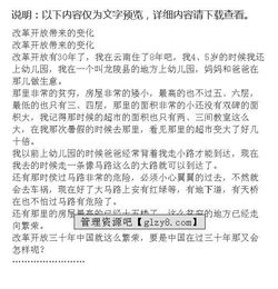 校園環(huán)境變政治后的變化作文