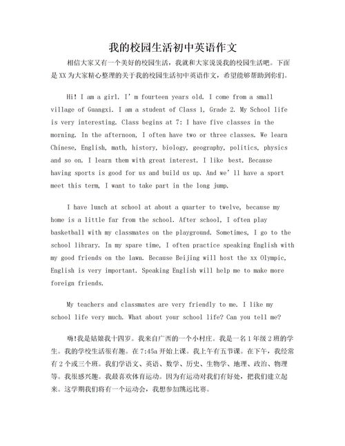 我的校園生活作文英語(yǔ)50字