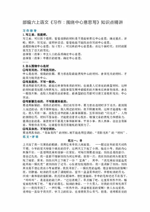 圍繞中心意思歡聲笑語(yǔ)校園寫(xiě)作文