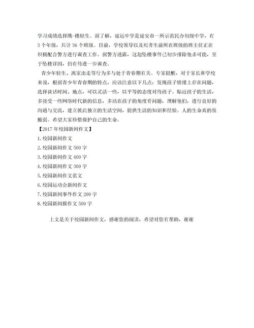 校園的新聞寫(xiě)作作文