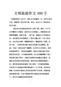 校園文明現象400字作文怎么寫(xiě)