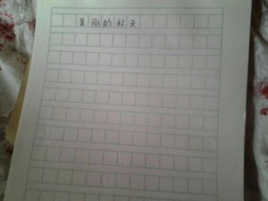 作文,秋天,校園