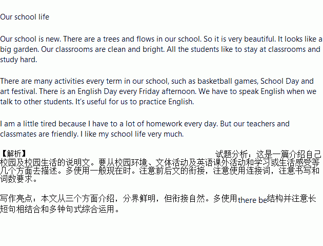 想了解美國學(xué)生的校園生活的英文作文