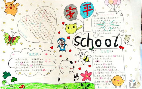 安全校園健康成長(cháng)的作文