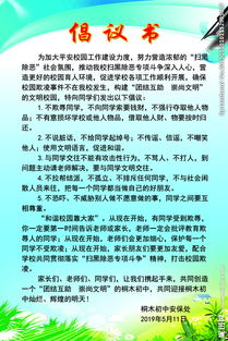 校園安全倡議書(shū)作文450