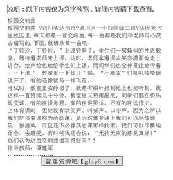 校園交響曲作文1000字