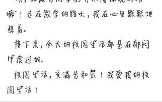 游校園作文100字作文