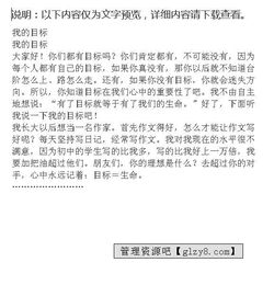 走向校園的目標作文