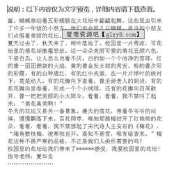 校園的花壇作文按總分總