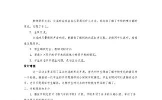 校園的變化作文教學(xué)設計