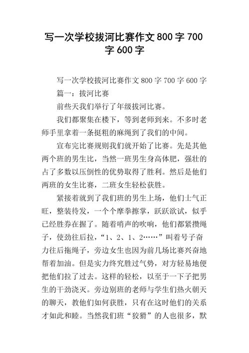 校園之作文800字