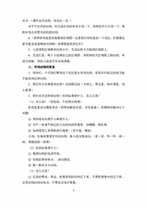 作文,生物,校園