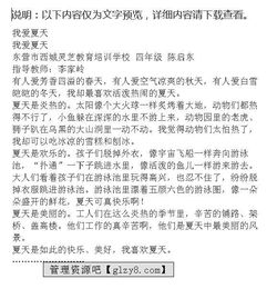 夏季的校園四級作文怎么寫(xiě)