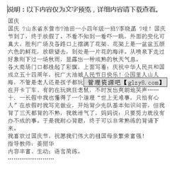 校園國慶節活動(dòng)作文600字作文