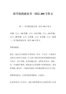 著(zhù)裝校園倡議書(shū)作文300字
