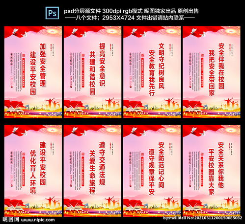 平安,作文,校園