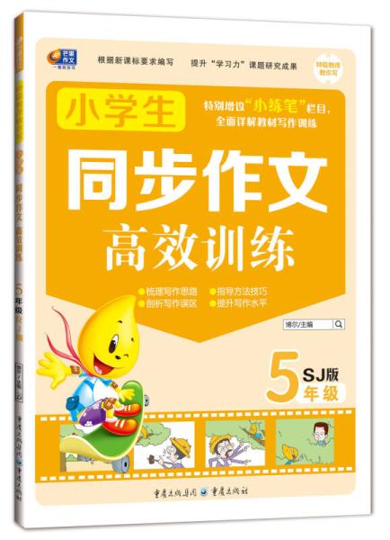 作文,芒果,描寫(xiě),校園