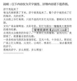 濟寧市十二中校園作文