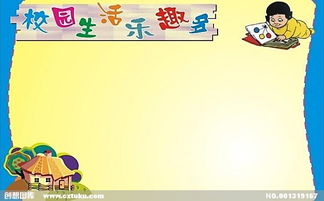 校園生活歡樂(lè )多400字作文初中