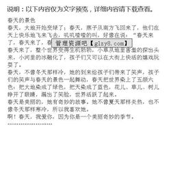 春天校園一處的景色的作文三級作文