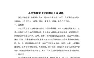 描寫(xiě)校園體育課立定跳遠的作文