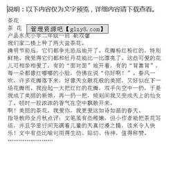 校園的茶花作文200字