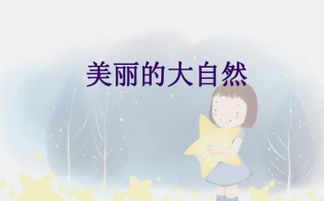 以校園景物作文二級