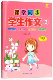 二級下冊春天的校園作文