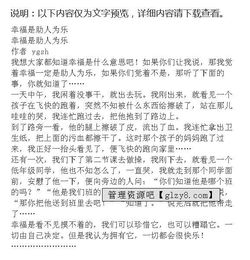 校園一件助人為樂(lè )的事作文