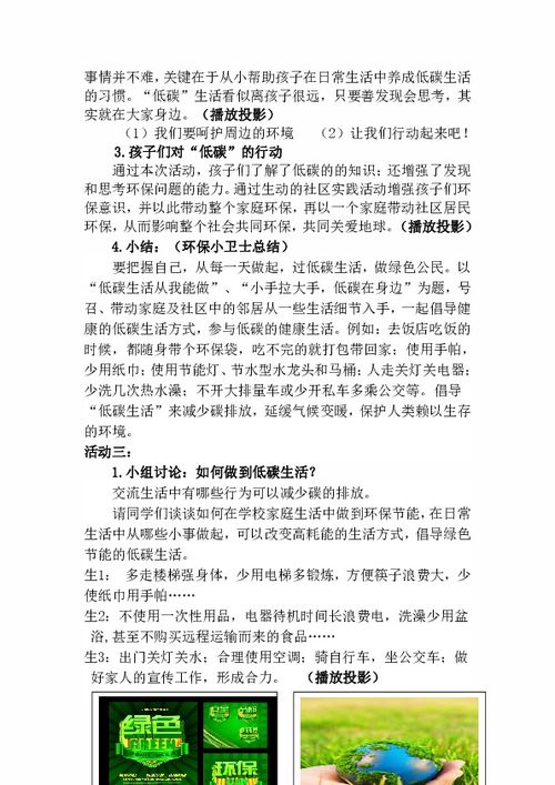 綠色校園低碳生活作文700