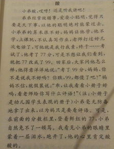 校園生活中的酸作文400字