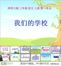 美麗的校園作文教案ppt