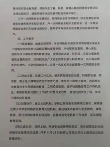 作文,安全教育,進(jìn)校園,網(wǎng)絡(luò )
