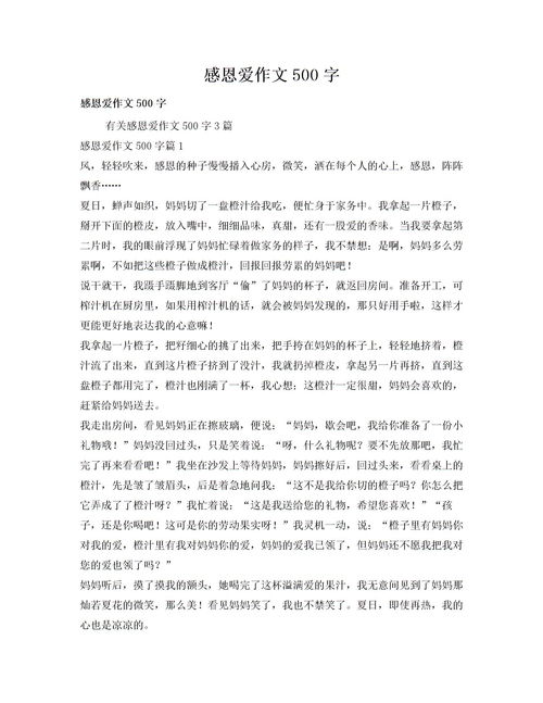 作文,感恩,關(guān)愛(ài),校園