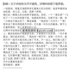 四級作文校園趣事200