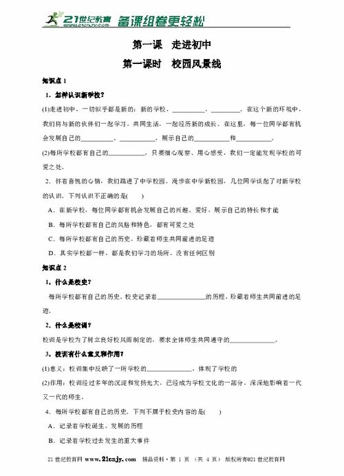 當我第一天走進(jìn)初中校園作文