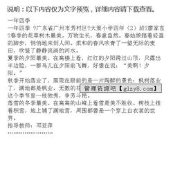 一四季的校園作文200字