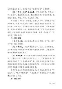 平安,泉州,為題,作文