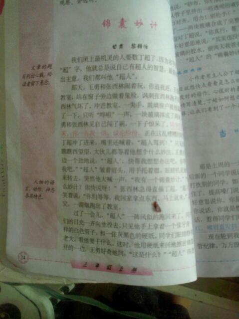 的人,作文,親切,校園