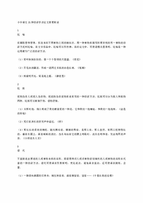 校園作文有四種修辭手法