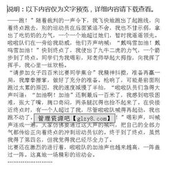 校園運動(dòng)會(huì )精彩的一幕作文600字作文